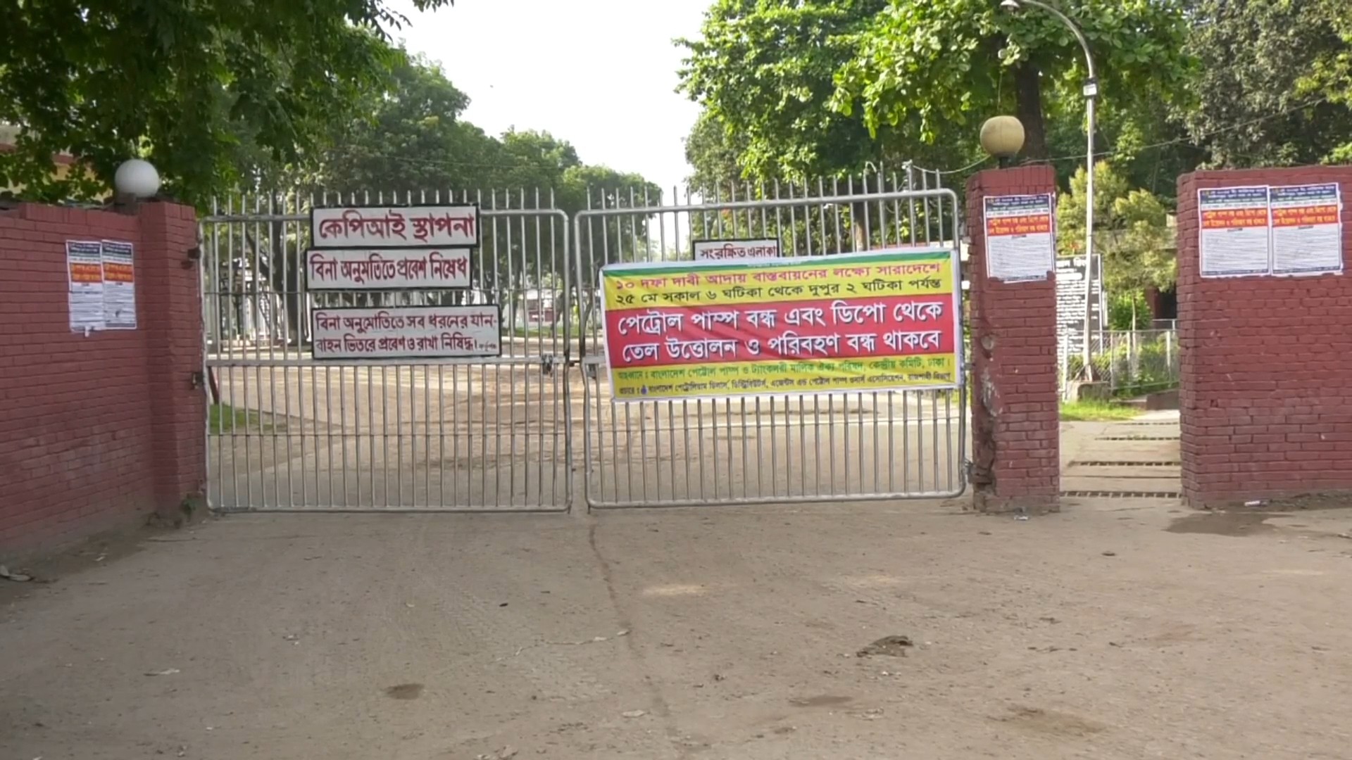 ১০ দফা দাবিতে বাঘাবাড়ি ওয়েল ডিপো থেকে তেল উত্তোলন বন্ধ