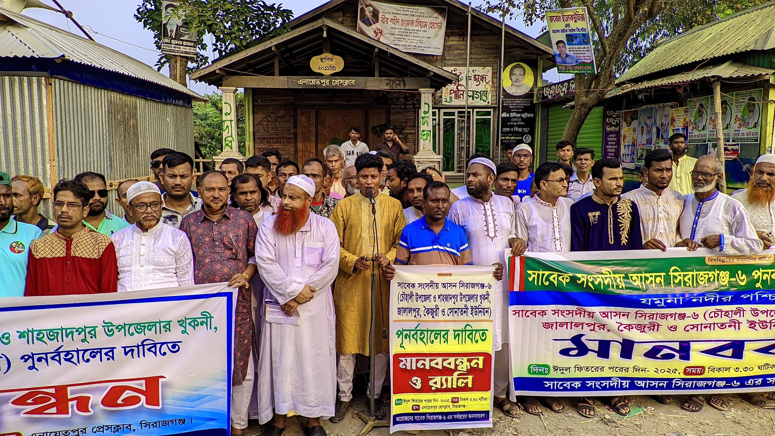 সিরাজগঞ্জ-৬ আসন পুনর্বহালের দাবিতে বিক্ষোভ-মানববন্ধন