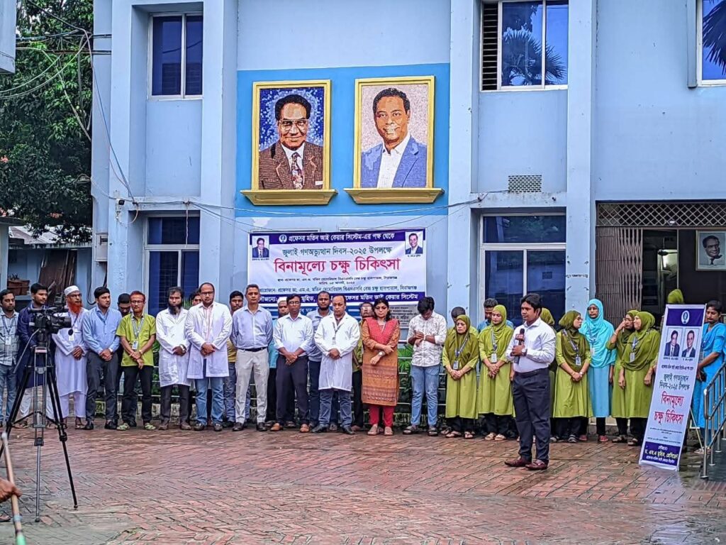 জুলাই গণঅভ্যুত্থান দিবসে সিরাজগঞ্জে ফ্রি চক্ষু চিকিৎসা সেবা