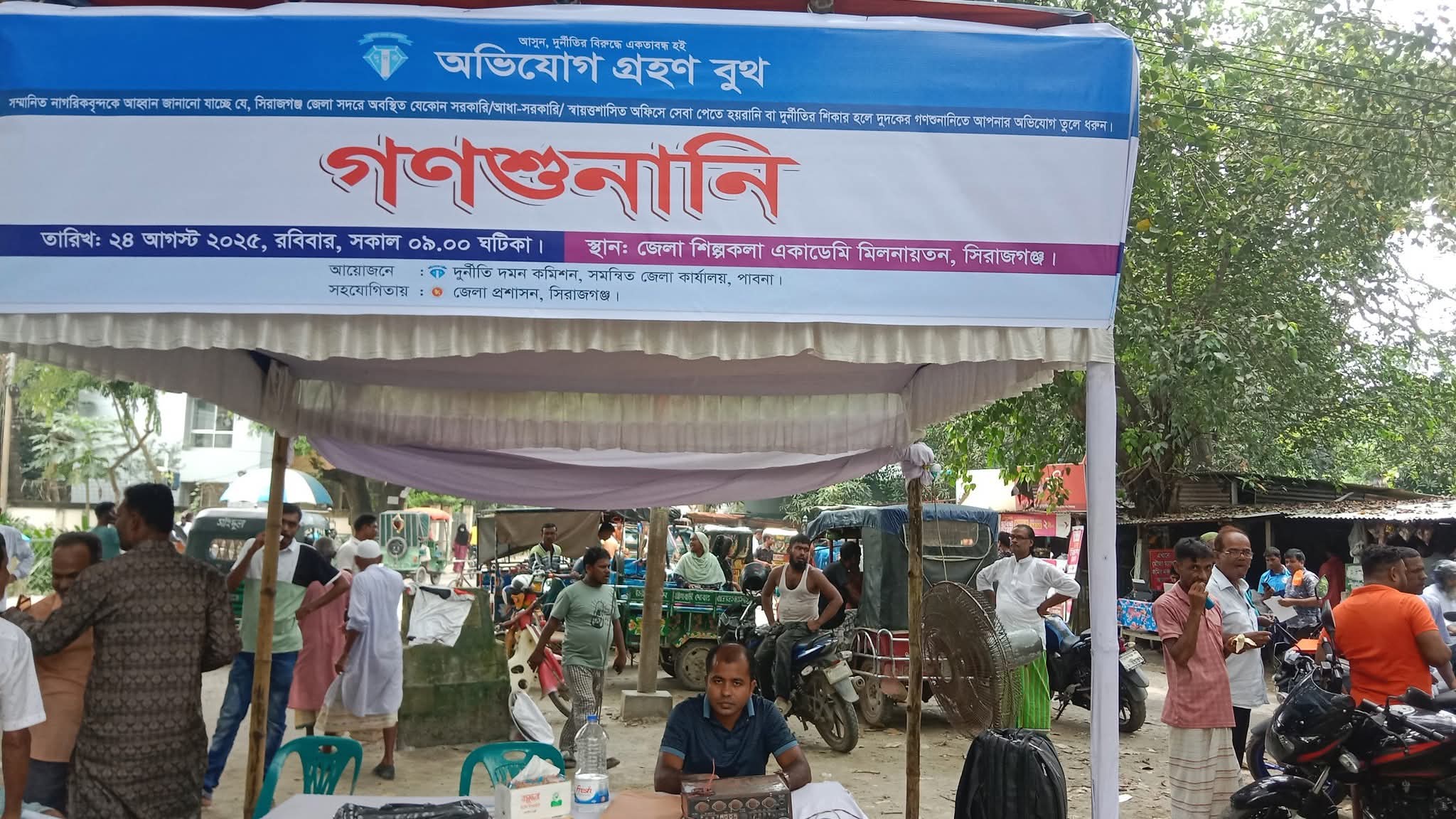 সিরাজগঞ্জে দুর্নীতির অভিযোগ শুনতে দুদকের গণশুনানি ২৪ আগস্ট