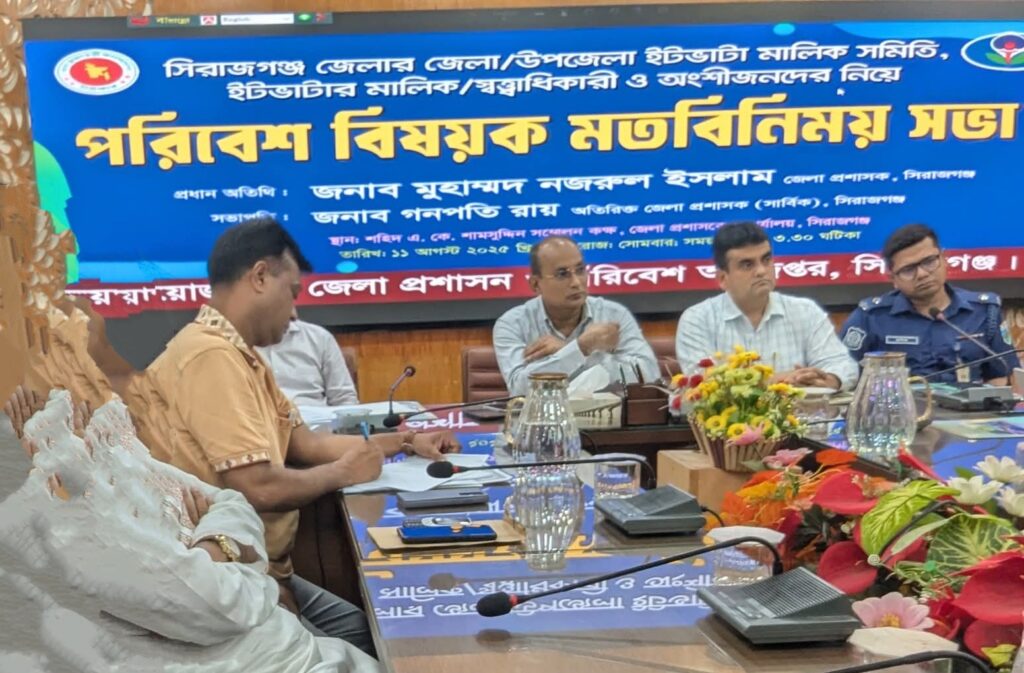 সিরাজগঞ্জে পরিবেশ বিষয়ক মতবিনিময় সভা অনুষ্ঠিত