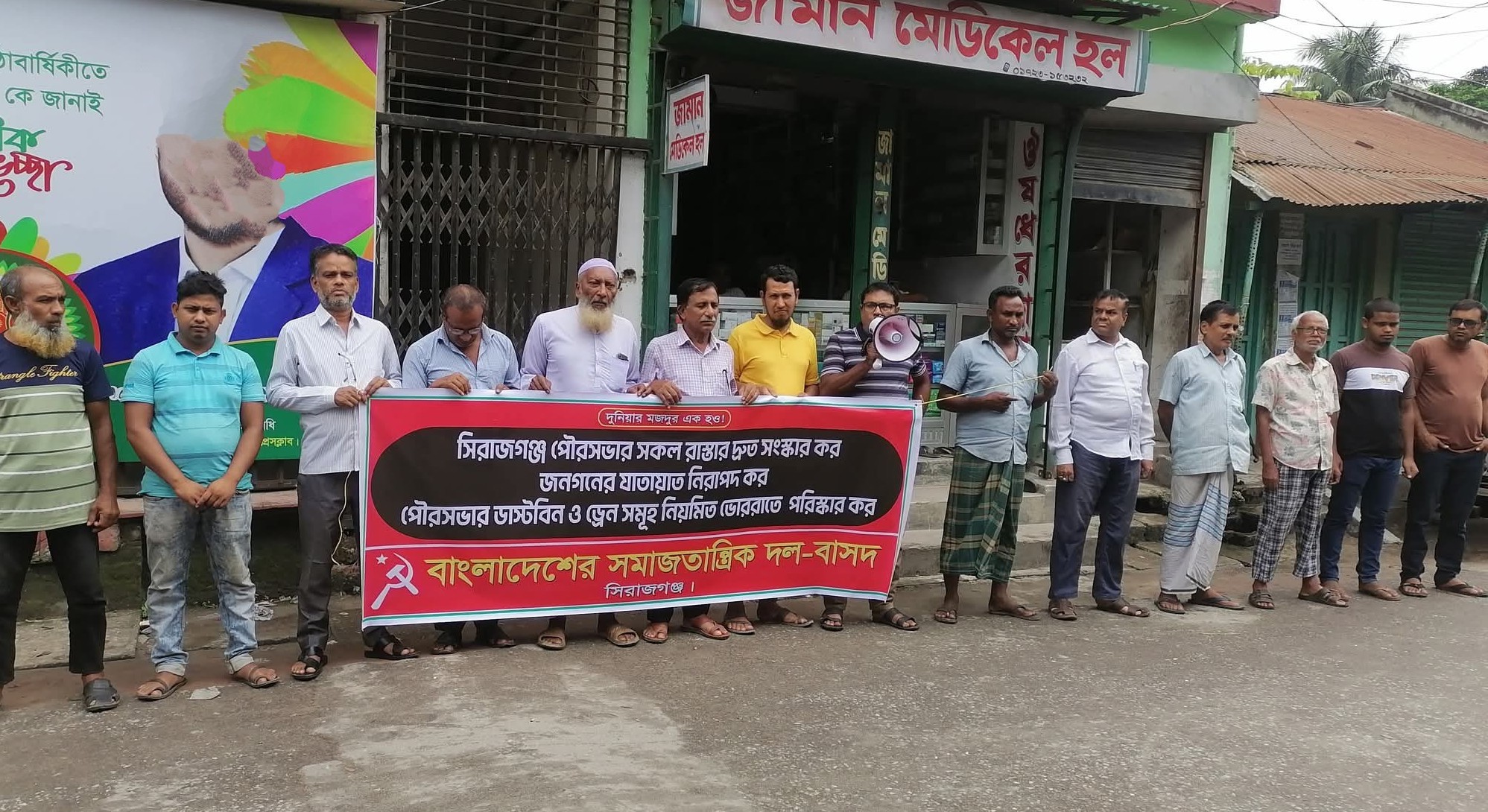 পৌর এলাকার রাস্তা দ্রুত সংস্কারসহ বিভিন্ন দাবিতে মানববন্ধন