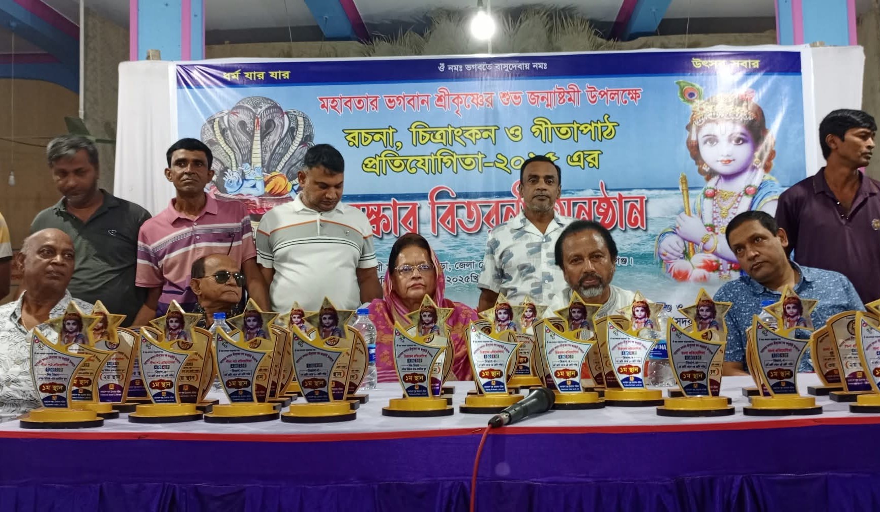 জন্মাষ্টমীর নানা আয়োজনের পুরস্কার বিতরণ