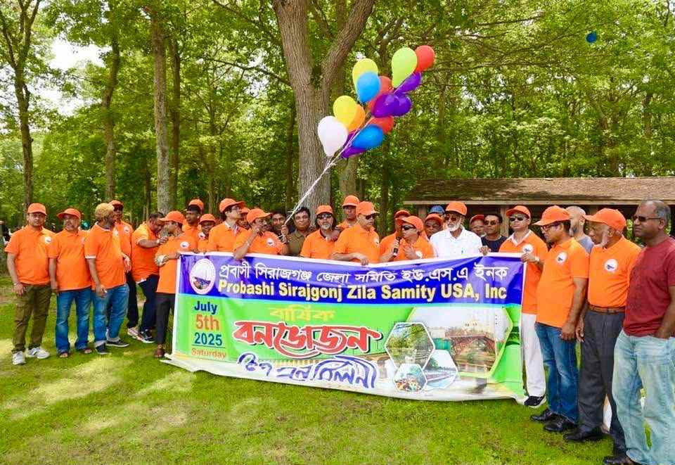 প্রবাসী সিরাজগঞ্জ জেলা সমিতি ইউএসএ’র আনন্দময় বার্ষিক পিকনিক