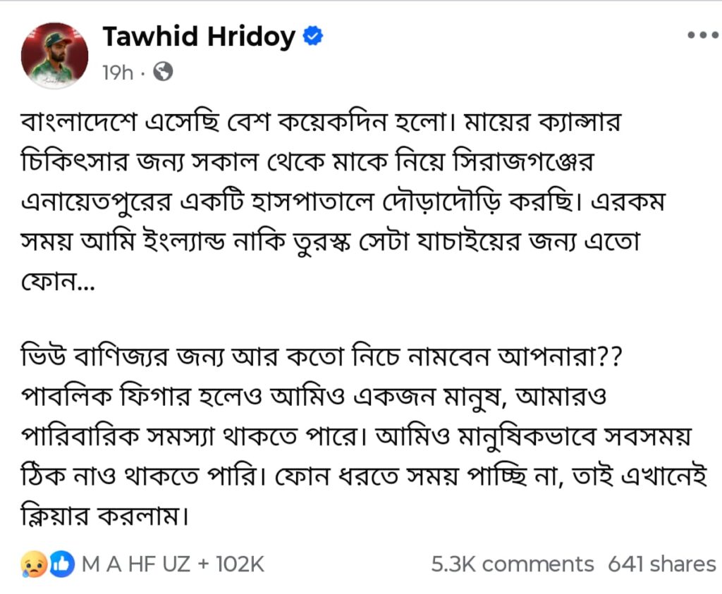 তৌহিদ হৃদয়ের পোস্ট