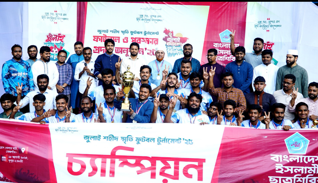 ছাত্রশিবির আয়োজিত ফুটবল টুর্নামেন্টে সিরাজগঞ্জ শহর চ্যাম্পিয়ন