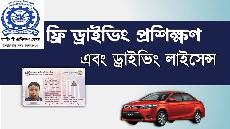 সিরাজগঞ্জে বিনা ফি'তে ড্রাইভিং কোর্সে ভর্তির সুযোগ