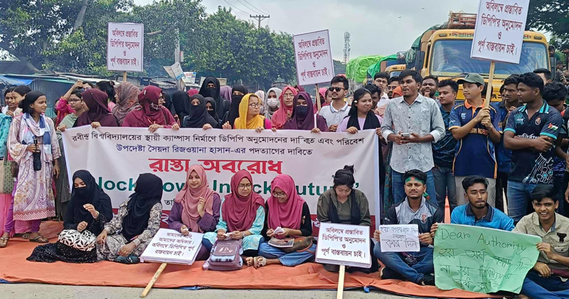 হাটিকুমরুল গোল চত্বরে অবরোধ করেছে রবীন্দ্র বিশ্ববিদ্যালয়ের শিক্ষার্থীরা