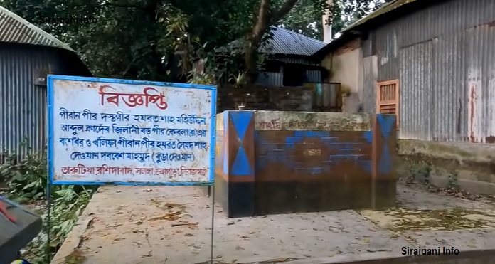 মাওলানা আব্দুর রশিদ তর্কবাগীশের আদিবাড়ির পাশে পূর্বপুরুষদের কবর