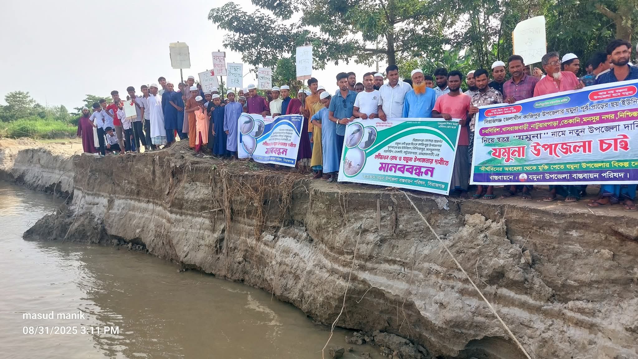 নদীভাঙন রোধ ও যমুনা উপজেলার দাবিতে মানববন্ধন