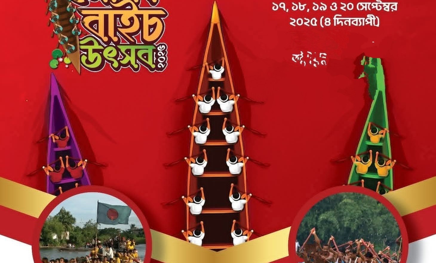 সিরাজগঞ্জে পানসি নৌকা বাইচ উৎসব