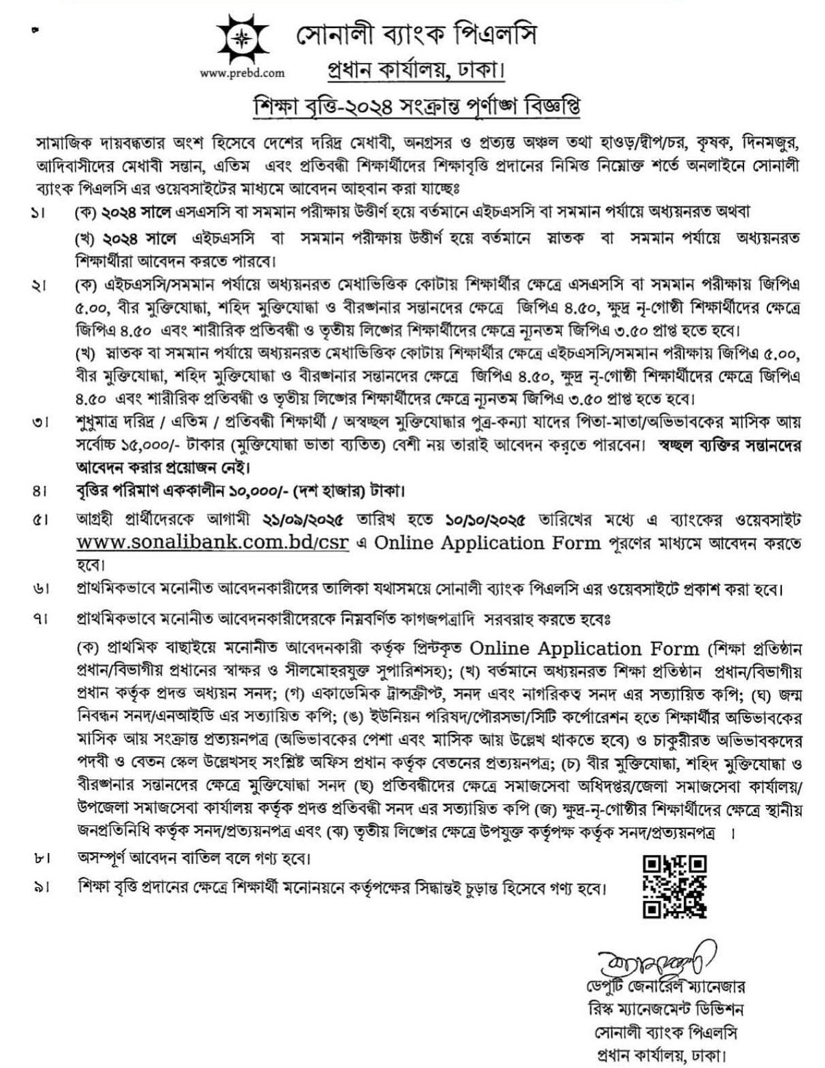 সোনালি ব্যাংকের উপবৃত্তি