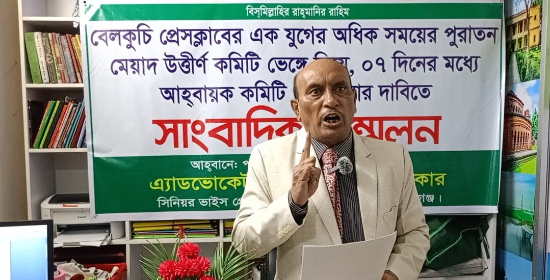 বেলকুচি প্রেসক্লাবের দীর্ঘদিনের অচলাবস্থা আবারও আলোচনায়