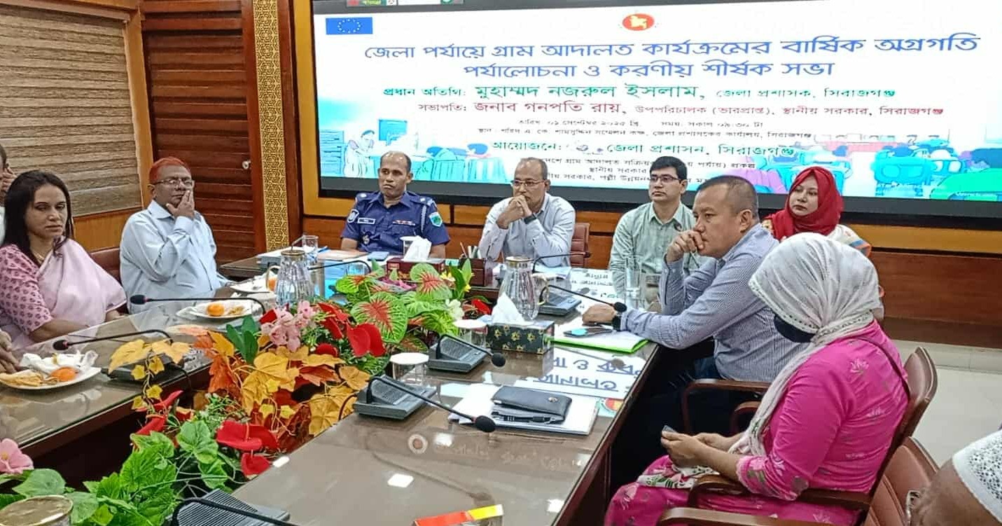 সিরাজগঞ্জে গ্রাম আদালত নিয়ে জেলা প্রশাসকের পর্যালোচনা সভা