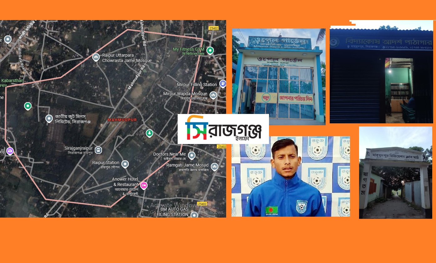 সিরাজগঞ্জের ‘মাদক রাজধানী’ মাহমুদপুরের বদলে যাওয়ার গল্প