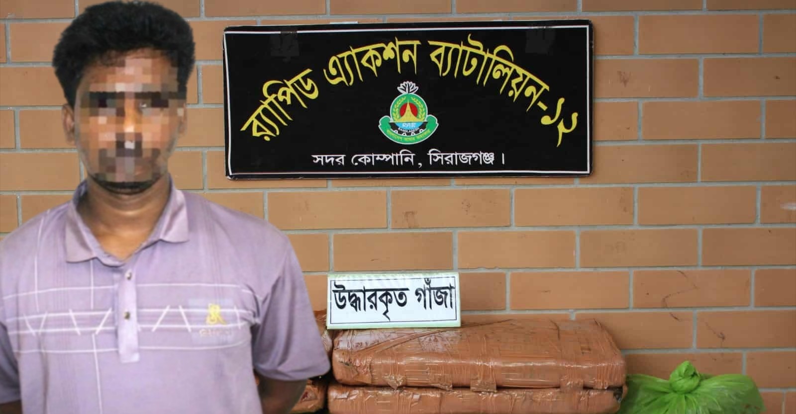 সিরাজগঞ্জে র‌্যাবের হাতে গাঁজাসহ গ্রেপ্তার নওগাঁর যুবক