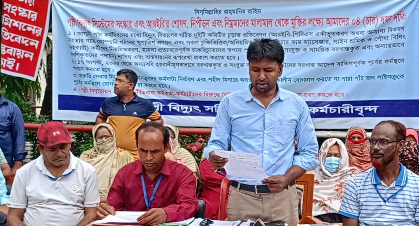 সিরাজগঞ্জে পল্লী বিদ্যুৎ কর্মচারীদের অবস্থান কর্মসূচি