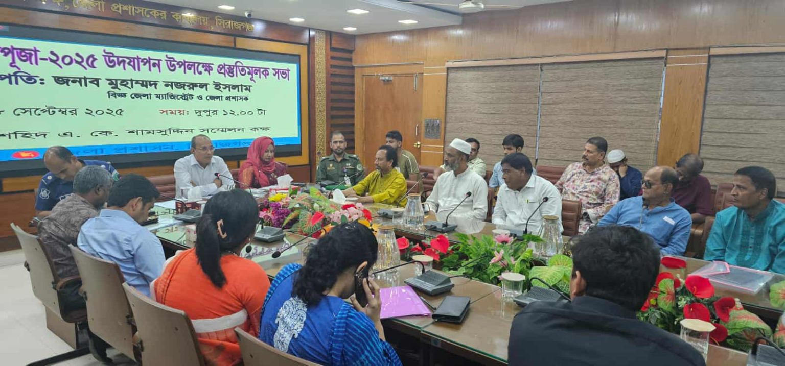 সিরাজগঞ্জে শারদীয় দুর্গাপূজা উদযাপন উপলক্ষে প্রস্তুতিসভা