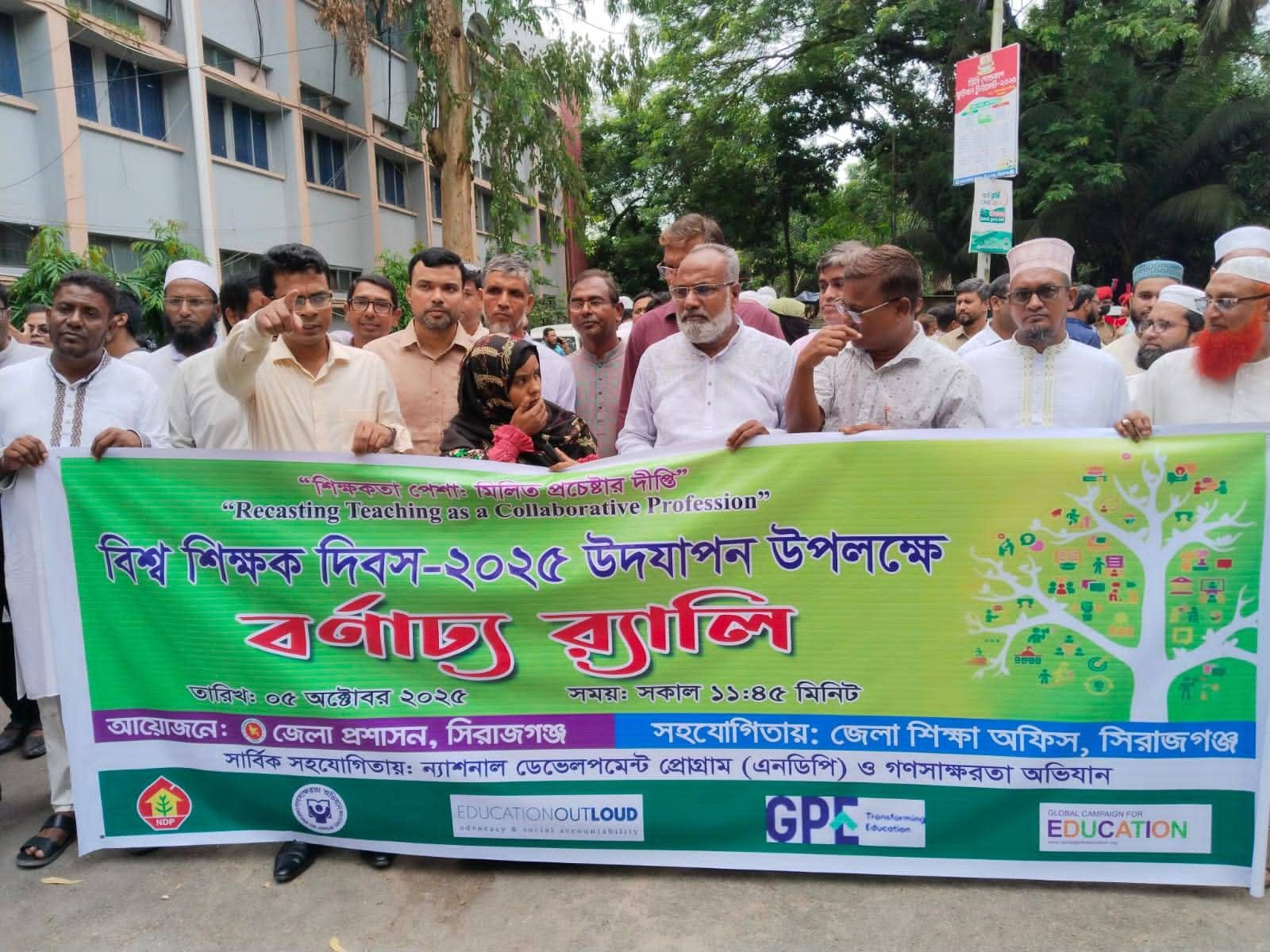 বিশ্ব শিক্ষক দিবস