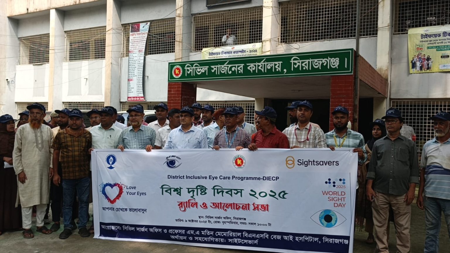 সিরাজগঞ্জে বিশ্ব দৃষ্টি দিবস উপলক্ষে নানা আয়োজন