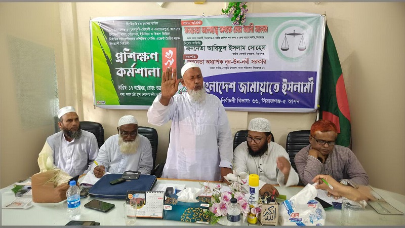 জামায়াতে ইসলামির পোলিং এজেন্ট তৈরির কর্মশালা