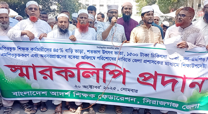 সিরাজগঞ্জে শিক্ষক কর্মচারীদের ভাতা