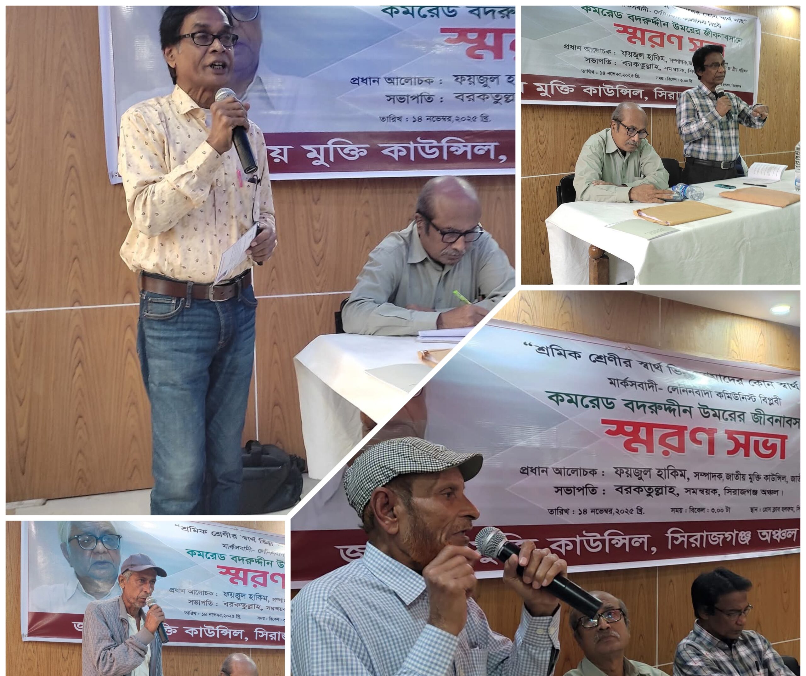 সিরাজগঞ্জে কমরেড বদরুদ্দীন উমর স্মরণে  আলোচনা সভা