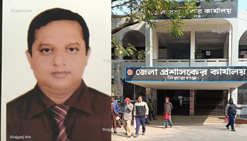 সিরাজগঞ্জের জেলা প্রশাসক পরিবর্তন
