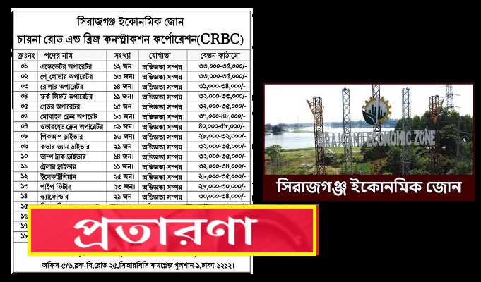 সিরাজগঞ্জ ইকোনমিক জোন নিয়োগ বিজ্ঞপ্তি