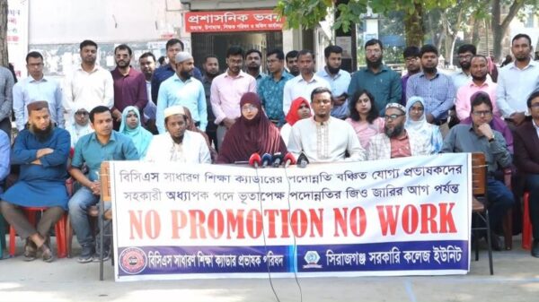 পদোন্নতির দাবিতে সিরাজগঞ্জে প্রভাষক