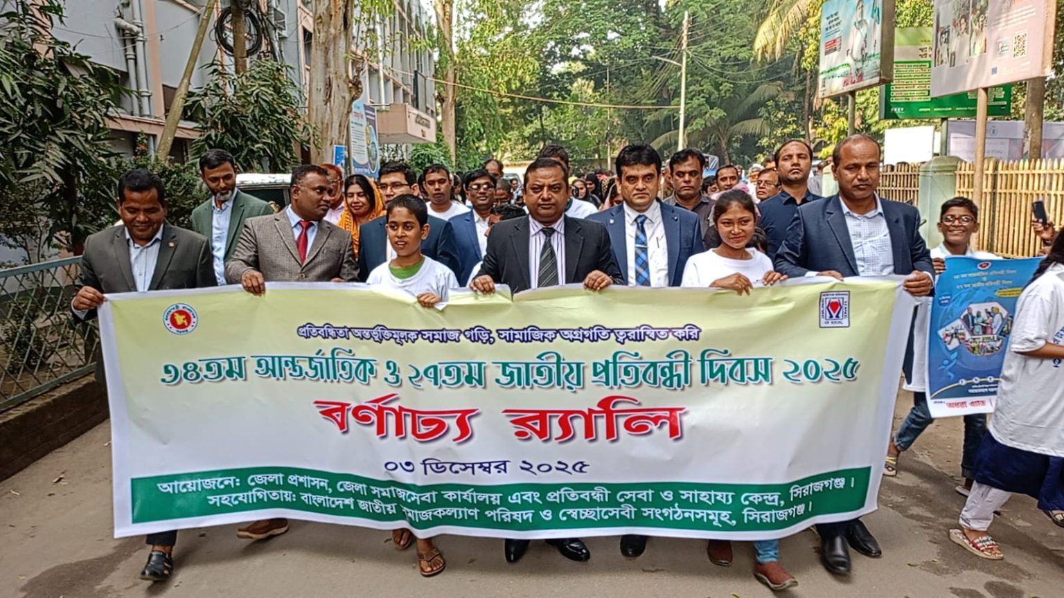 প্রতিবন্ধী দিবস