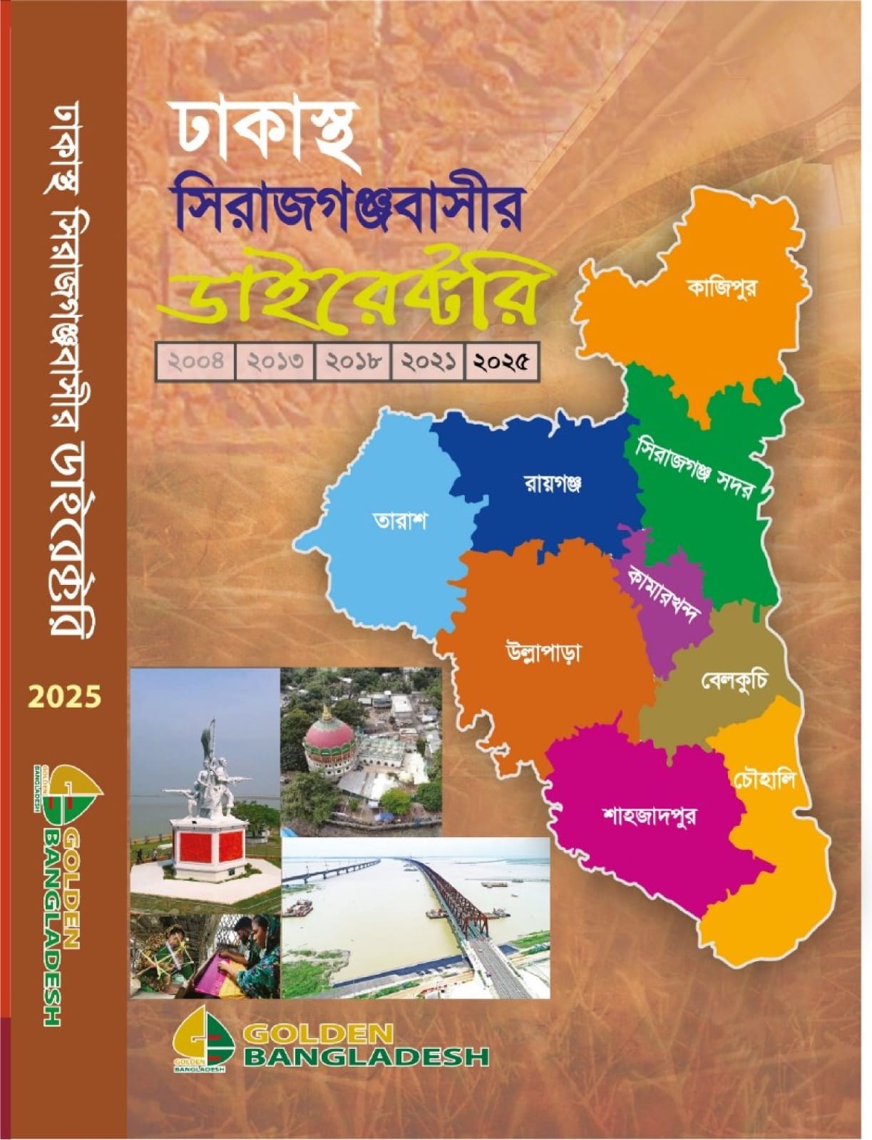 সিরাজগঞ্জবাসীদের তথ্য নিয়ে ডিরেক্টরি