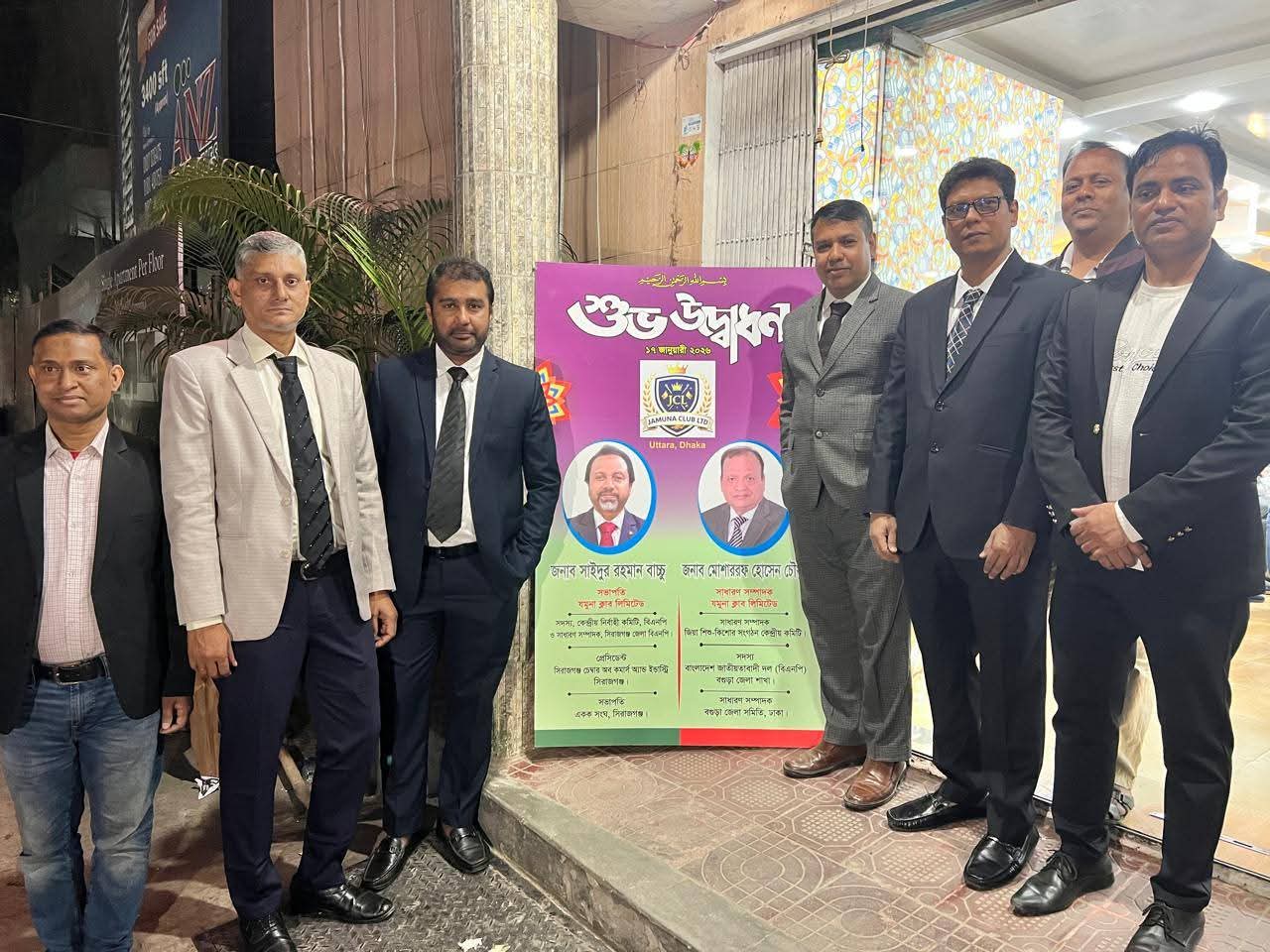 যমুনা ক্লাব