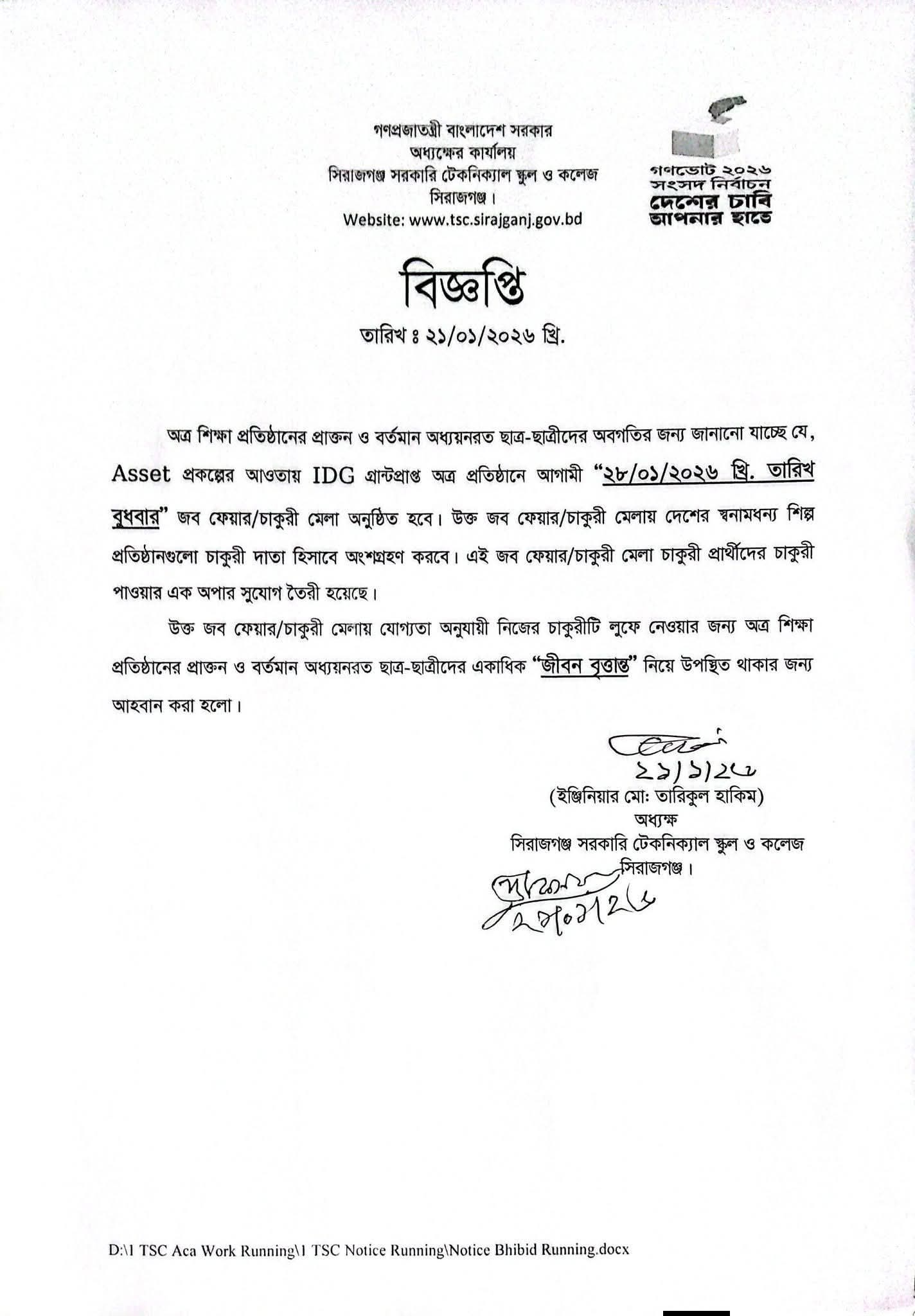 চাকরি মেলা