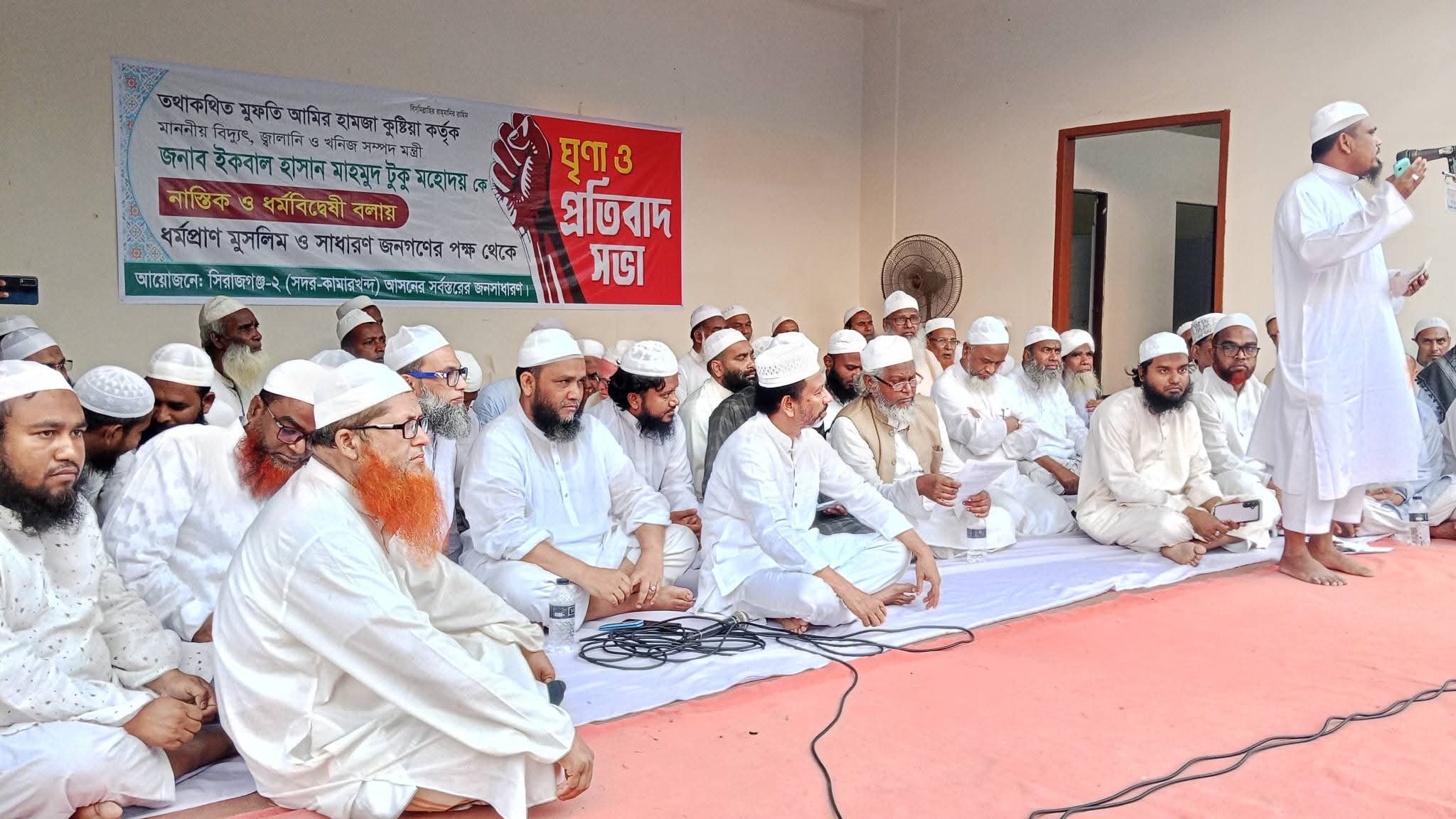 সিরাজগঞ্জে আমির হামজার বিরুদ্ধে ঘৃণা সমাবেশ অনুষ্ঠিত