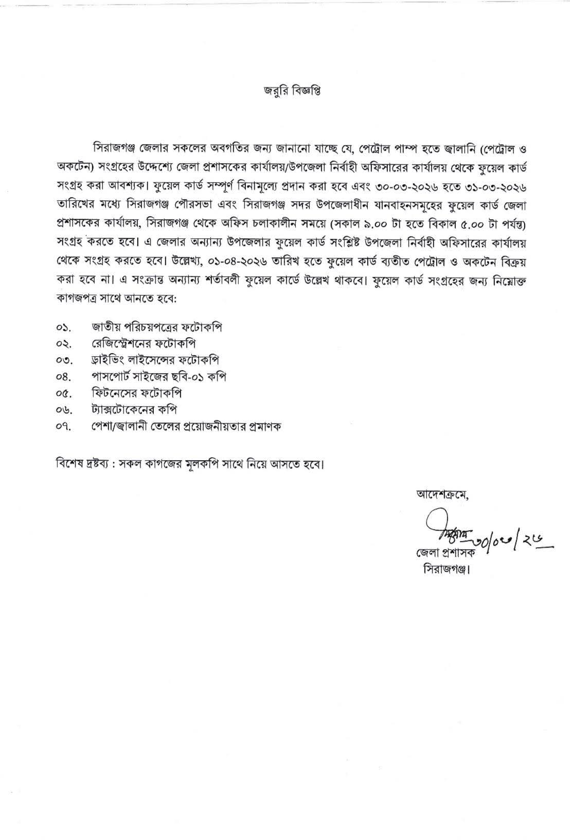 ফুয়েল কার্ড