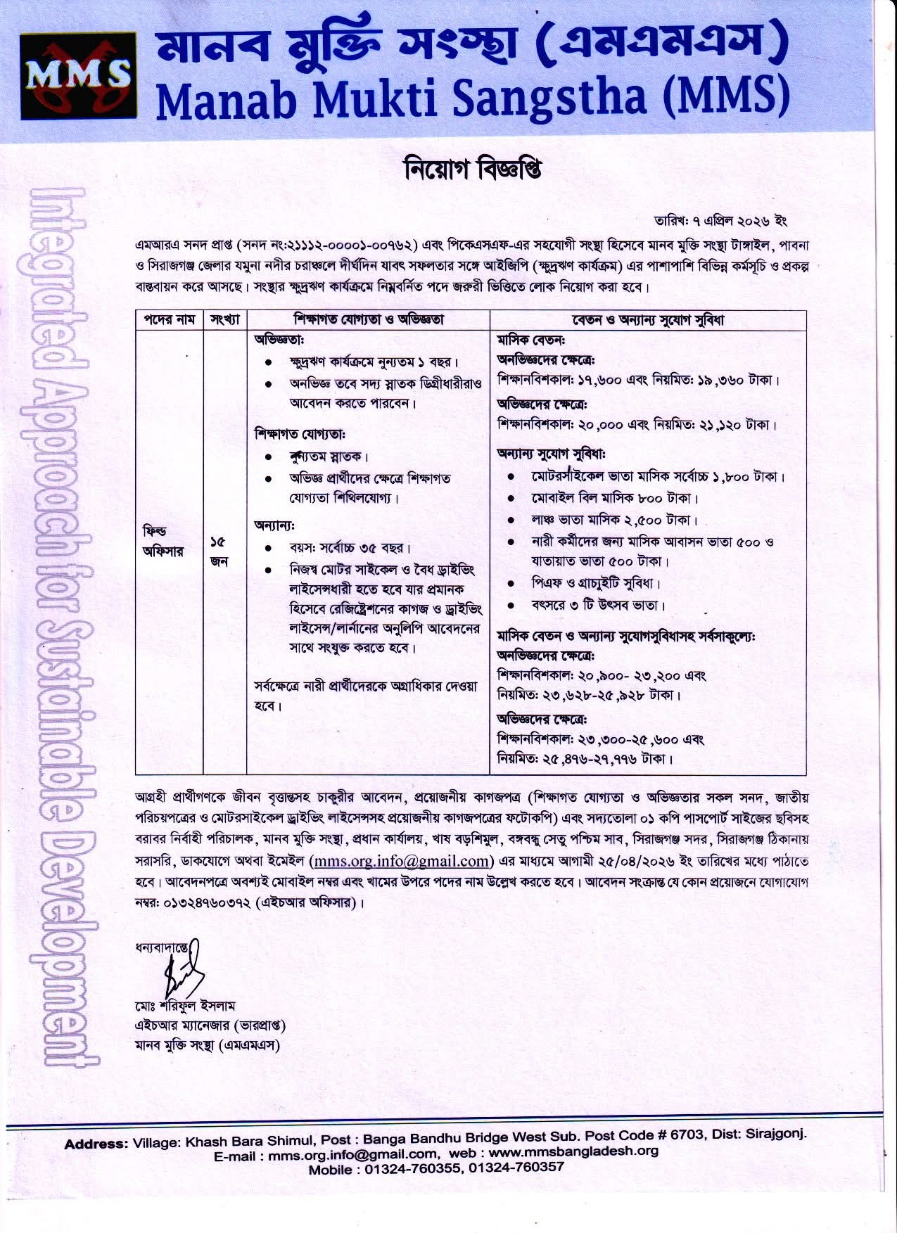 মানব মুক্তি সংস্থা 