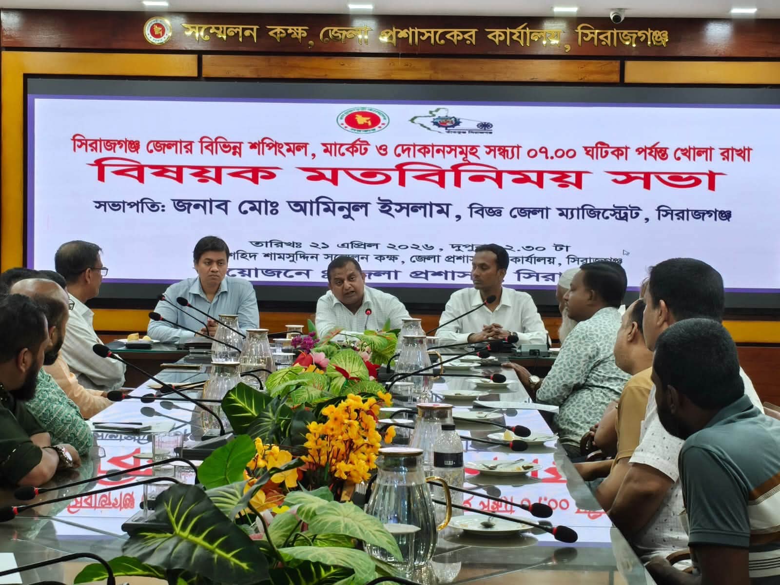 সিরাজগঞ্জে দোকানপাট ৭টার মধ্যে বন্ধ বিষয়ে ব্যবসায়ীদের সঙ্গে মতবিনিময়