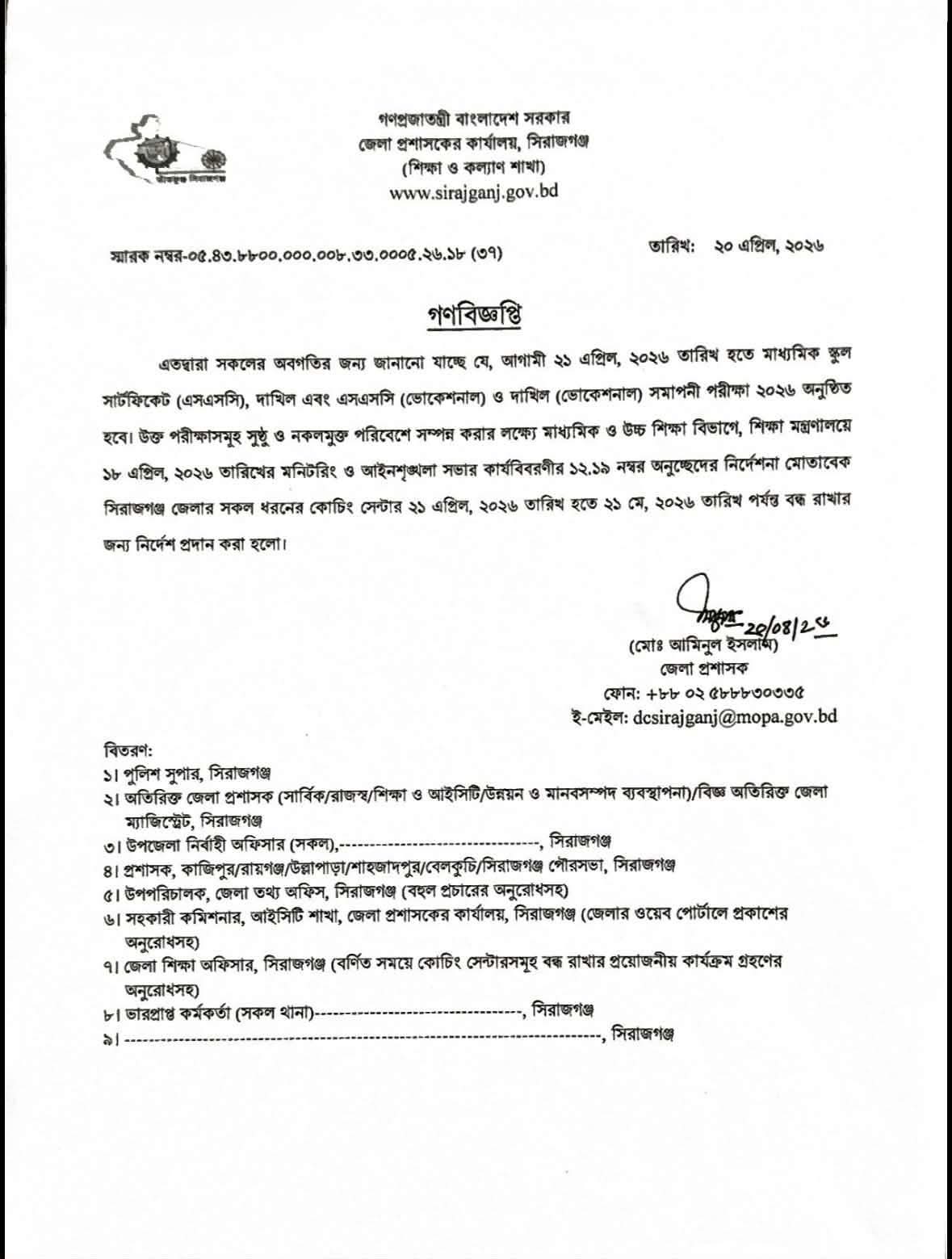 কোচিং সেন্টার বন্ধ 