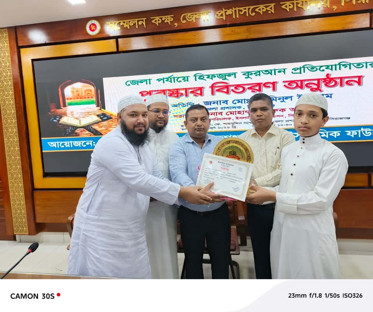 সিরাজগঞ্জে হিফজুল কুরআন প্রতিযোগিতার বিজয়ীদের পুরস্কার বিতরণ