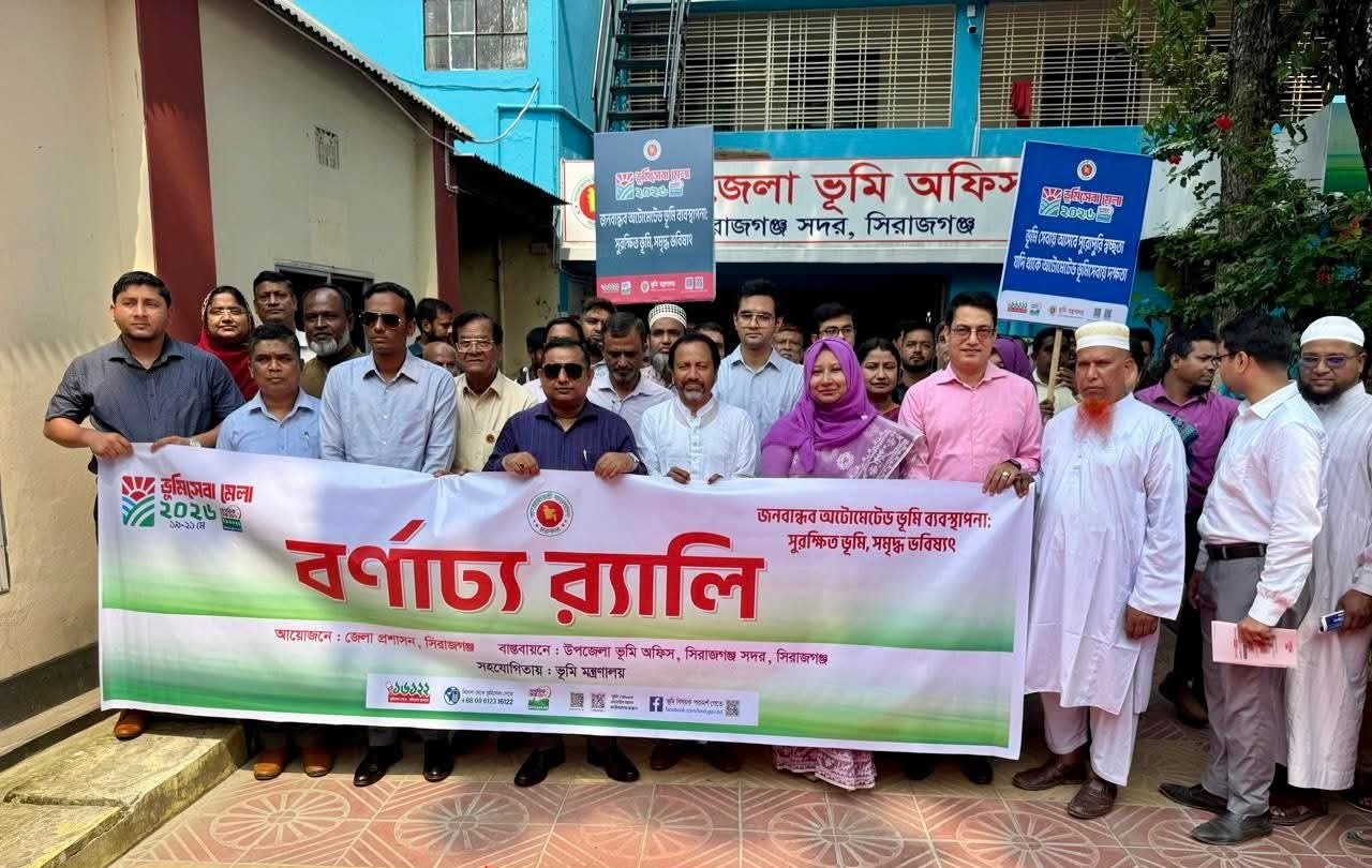 ‘জনবান্ধব অটোমেটেড ভূমি ব্যবস্থাপনা’ প্রতিপাদ্যে সিরাজগঞ্জে ভূমিসেবা মেলা শুরু