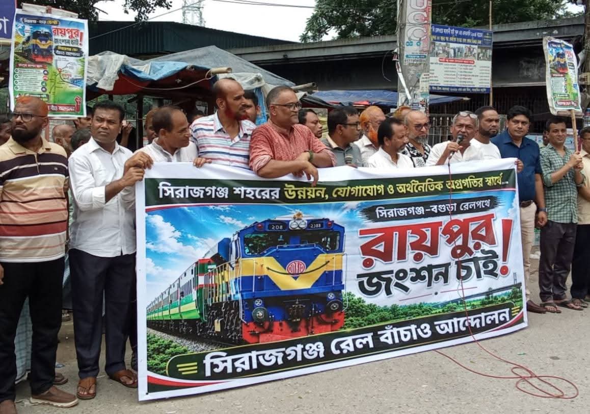 সিরাজগঞ্জ-বগুড়া রেলপথে রায়পুর জংশনের দাবিতে সোচ্চার নাগরিকরা