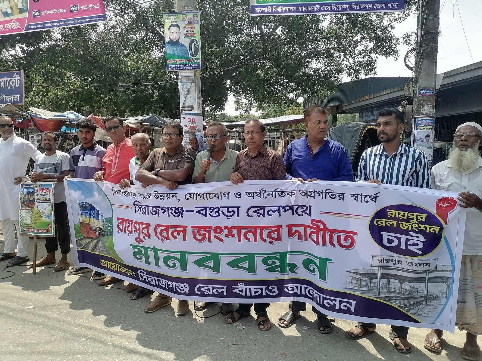 সিরাজগঞ্জের রায়পুরে রেল জংশনের দাবিতে মানববন্ধন ও সমাবেশ