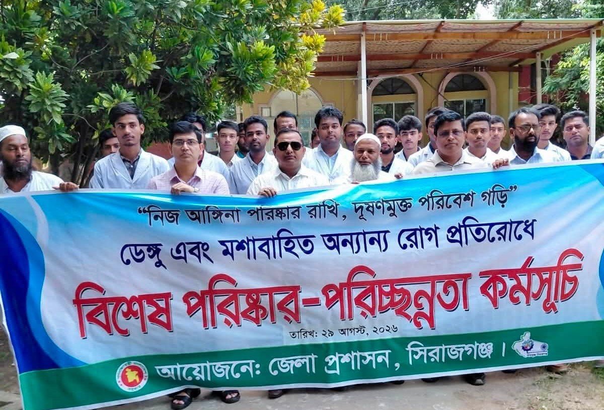 ডেঙ্গু প্রতিরোধে সিরাজগঞ্জে জেলা প্রশাসনের র‍্যালি ও পরিচ্ছন্নতা অভিযান