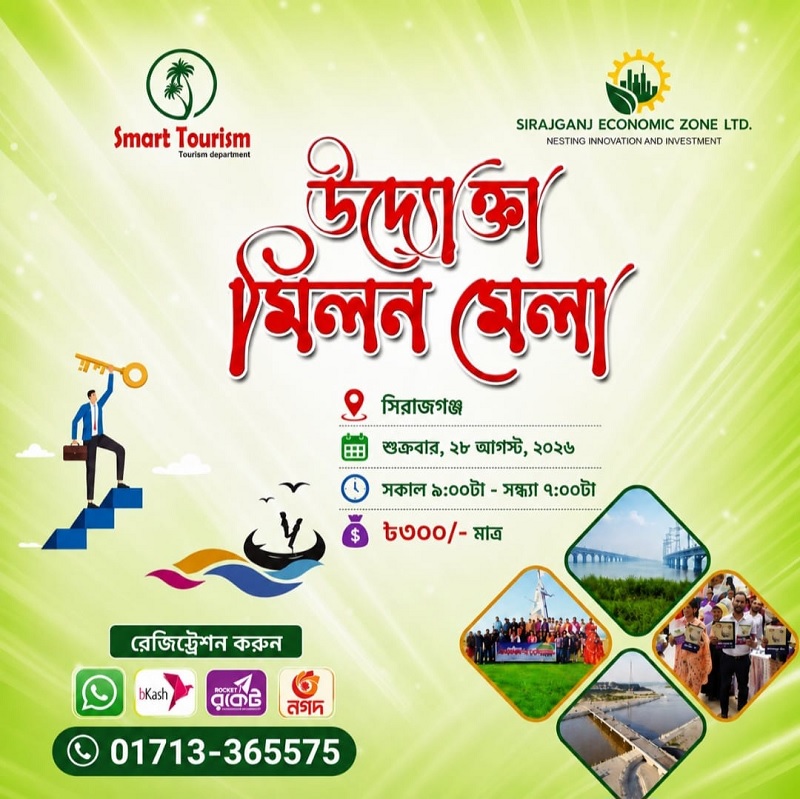 উদ্যোক্তা মিলনমেলা