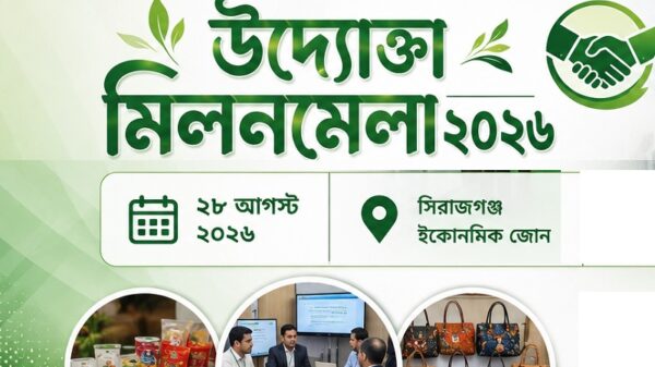 উদ্যোক্তা মিলনমেলা