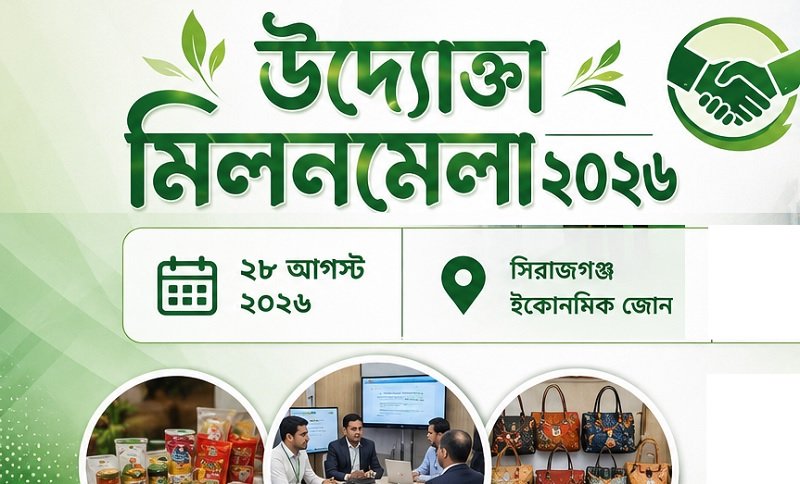 উদ্যোক্তা মিলনমেলা